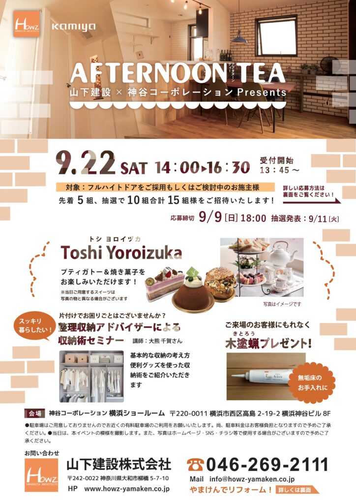 【アフタヌーンティー】　カミヤコーポレーション様とのコラボ企画！！