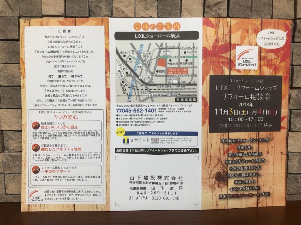 【やまけんリフォームイベント】開催のお知らせ