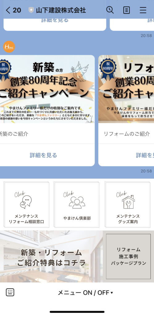 【山下建設公式】LINEはじめました！