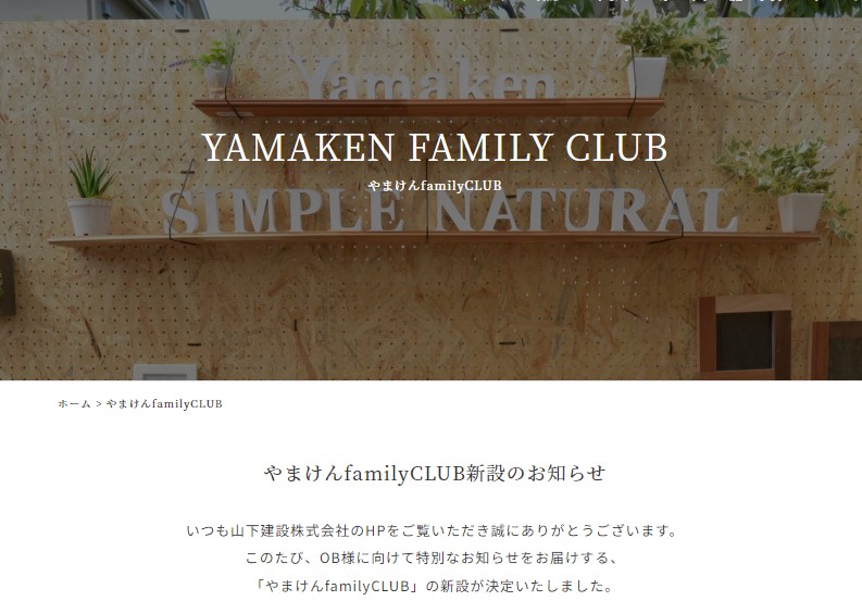 やまけんfamilyCLUB(OB会)の発足