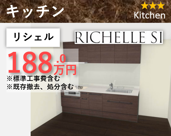 キッチン　リシェル