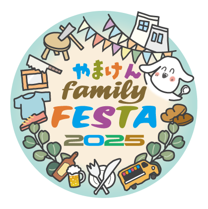 やまけんfamilyFESTA 2025【2025.8.23-24開催】