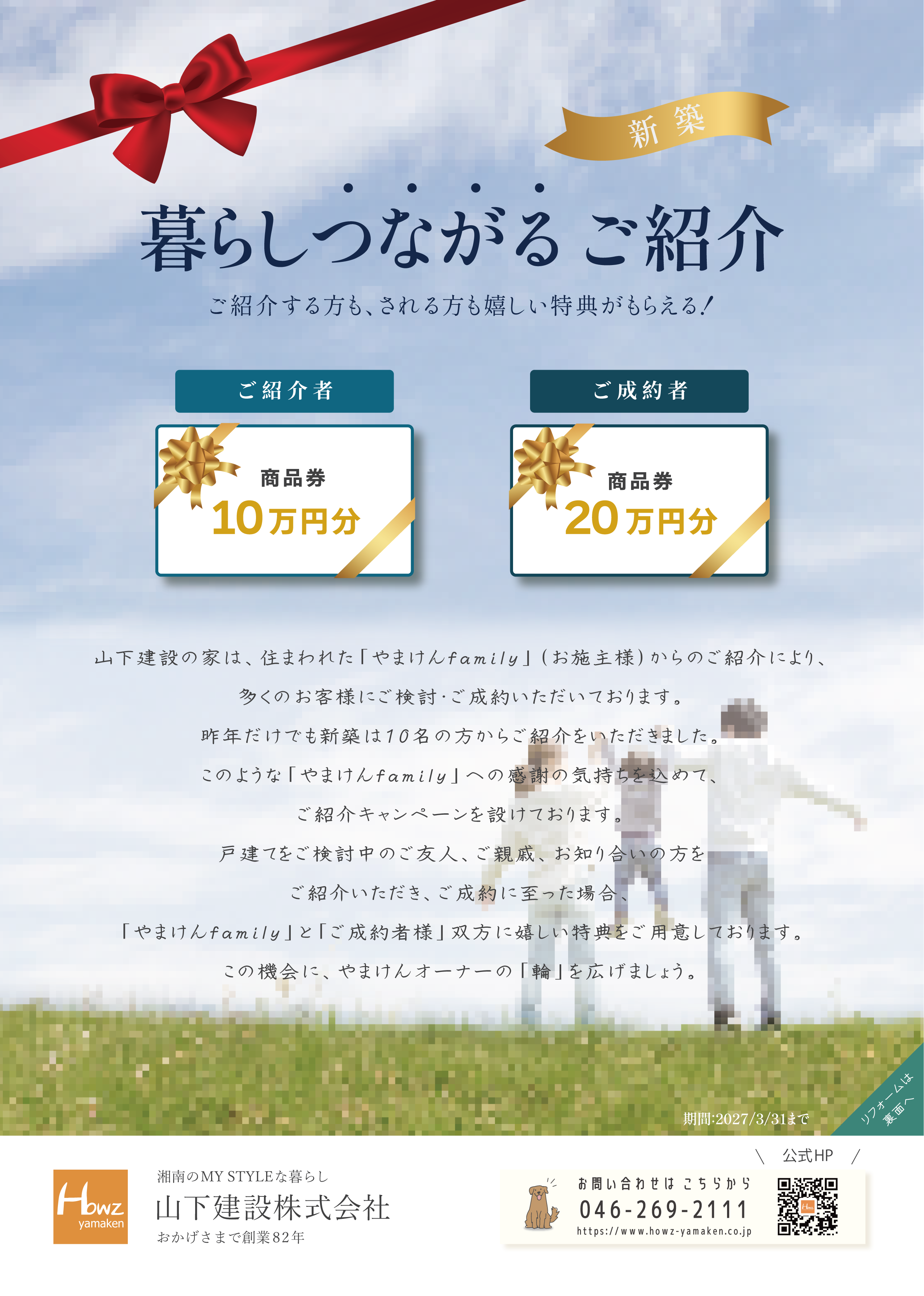 【2026年度】暮らし ”つながる” ご紹介