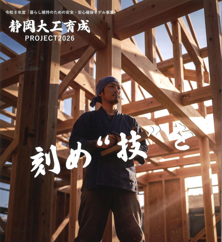 令和8年度 大工育成プロジェクト 開講！