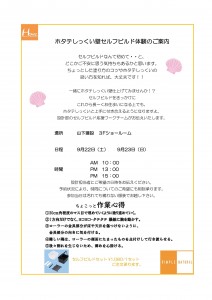 セルフビルド体験のお知らせ